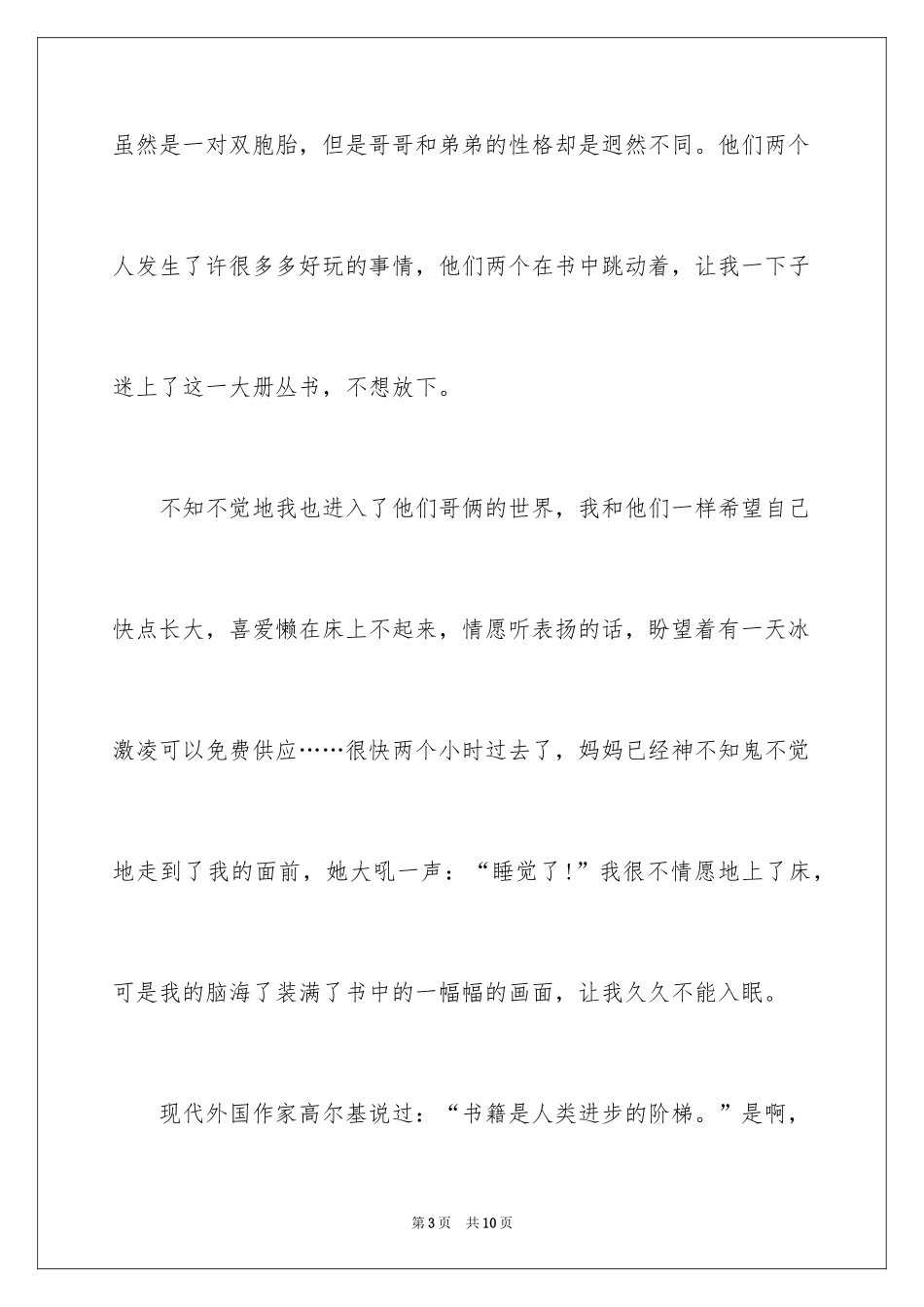 2024升旗仪式主持稿_3_第3页