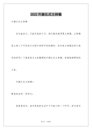 2024升旗仪式主持稿_3