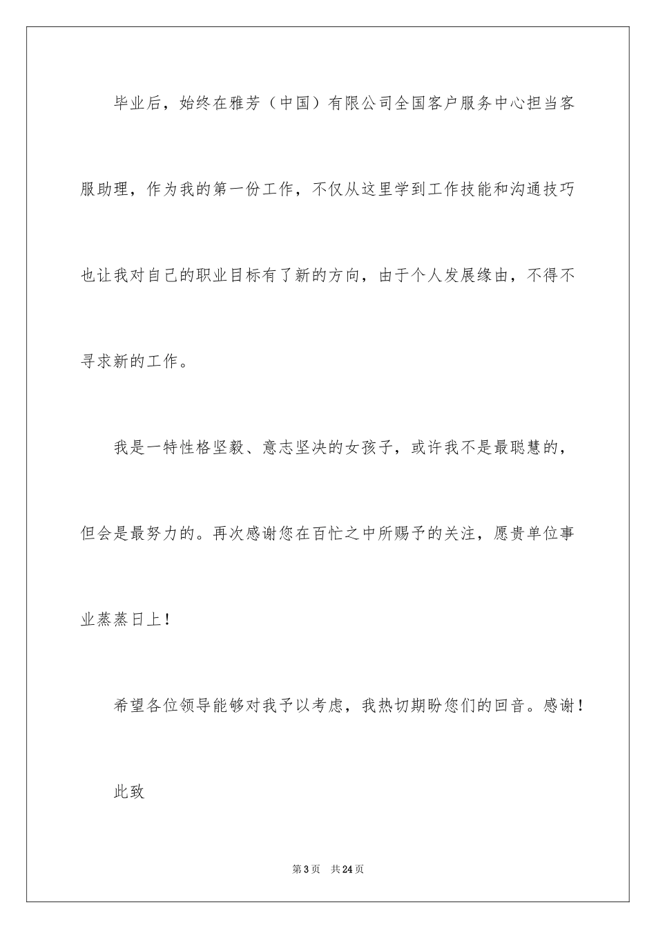 2024国际经济贸易求职信_3_第3页