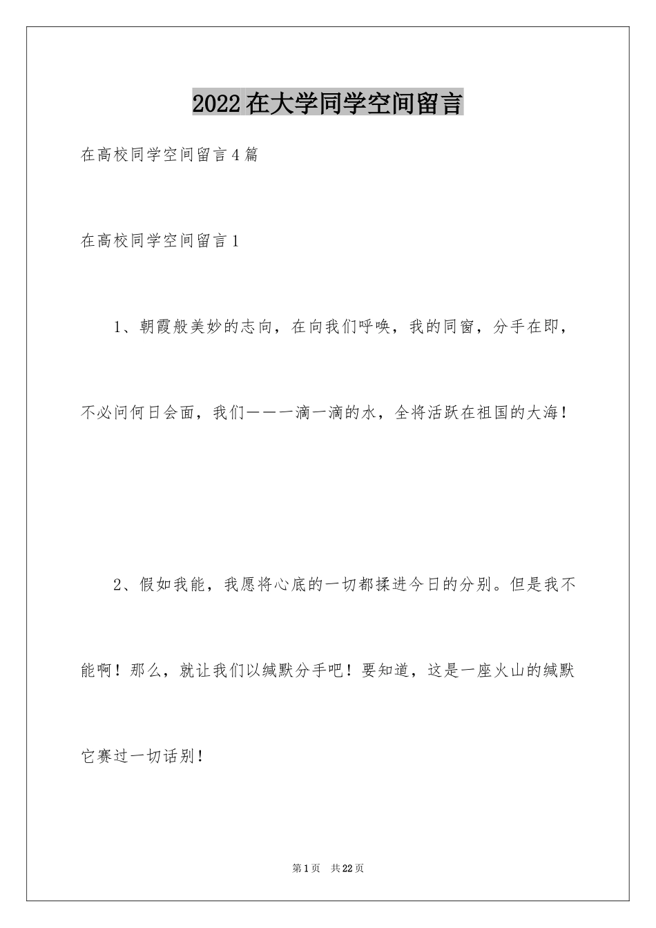 2024在大学同学空间留言_1_第1页