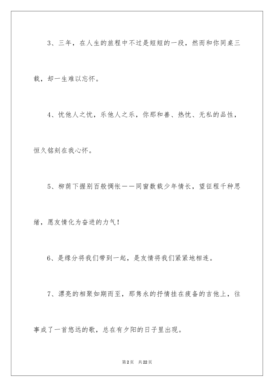 2024在大学同学空间留言_1_第2页