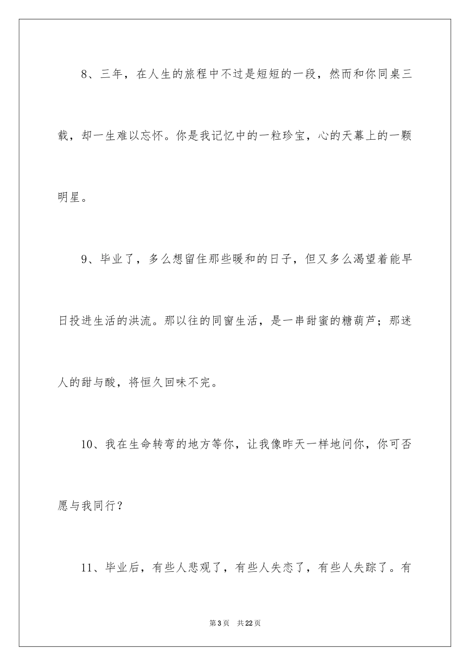 2024在大学同学空间留言_1_第3页