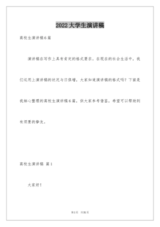 2024大学生演讲稿_1020