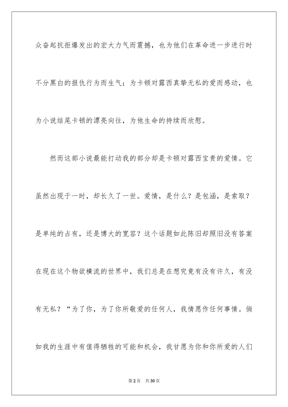 2024双城记读书心得_第2页