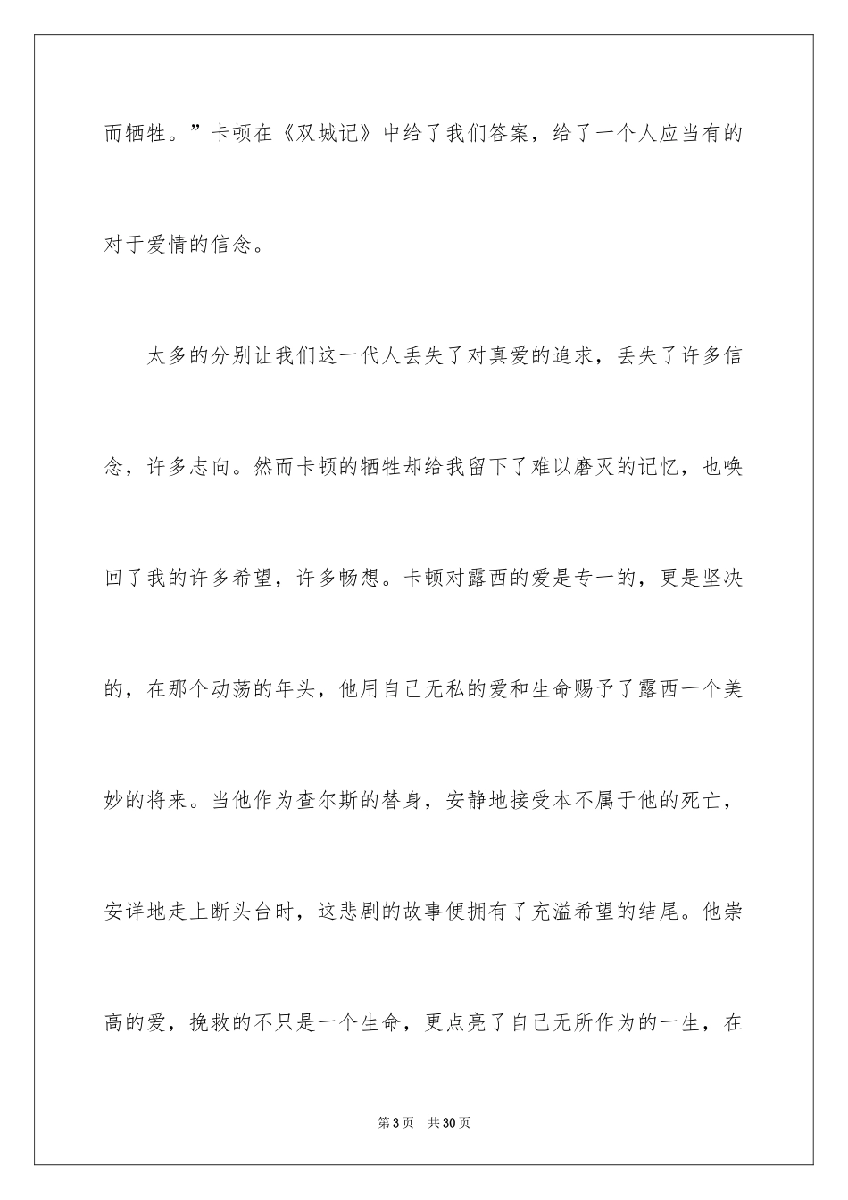 2024双城记读书心得_第3页