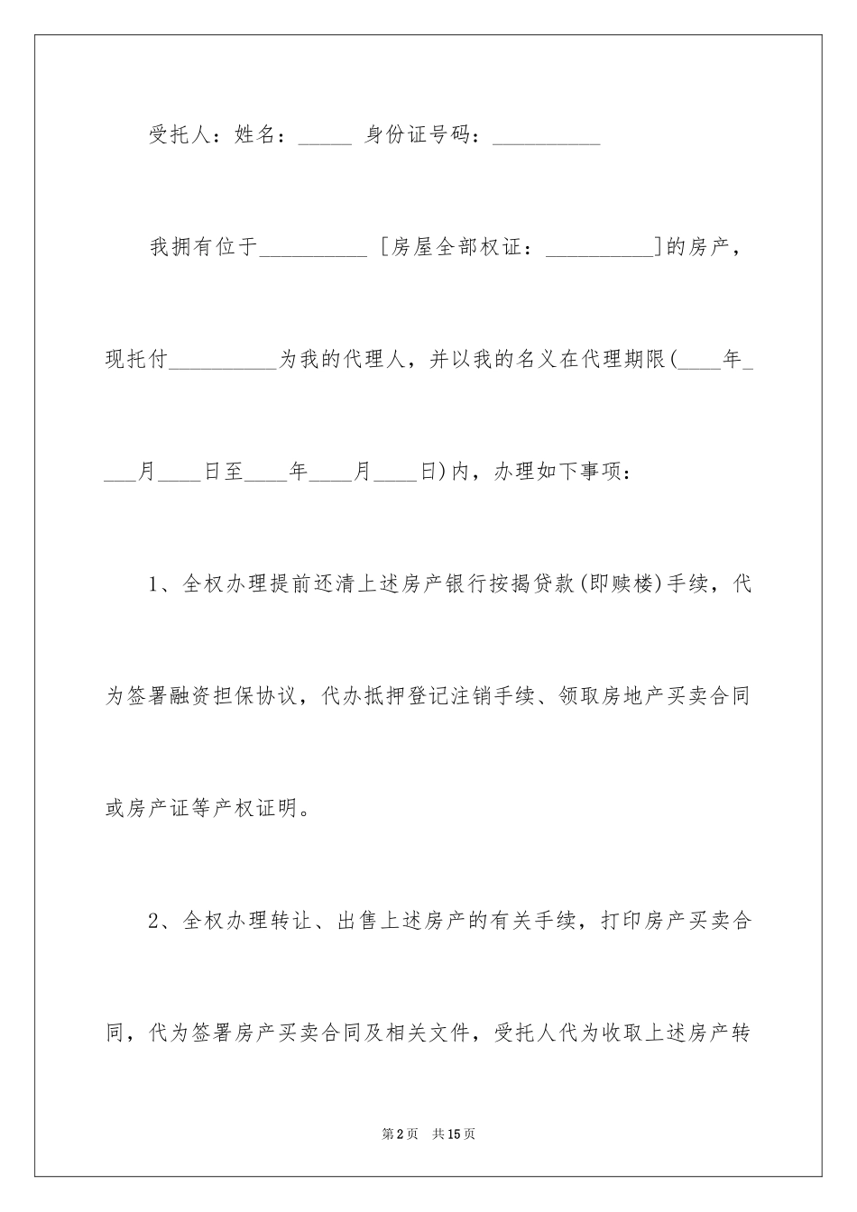 2024公证处委托书_30_第2页