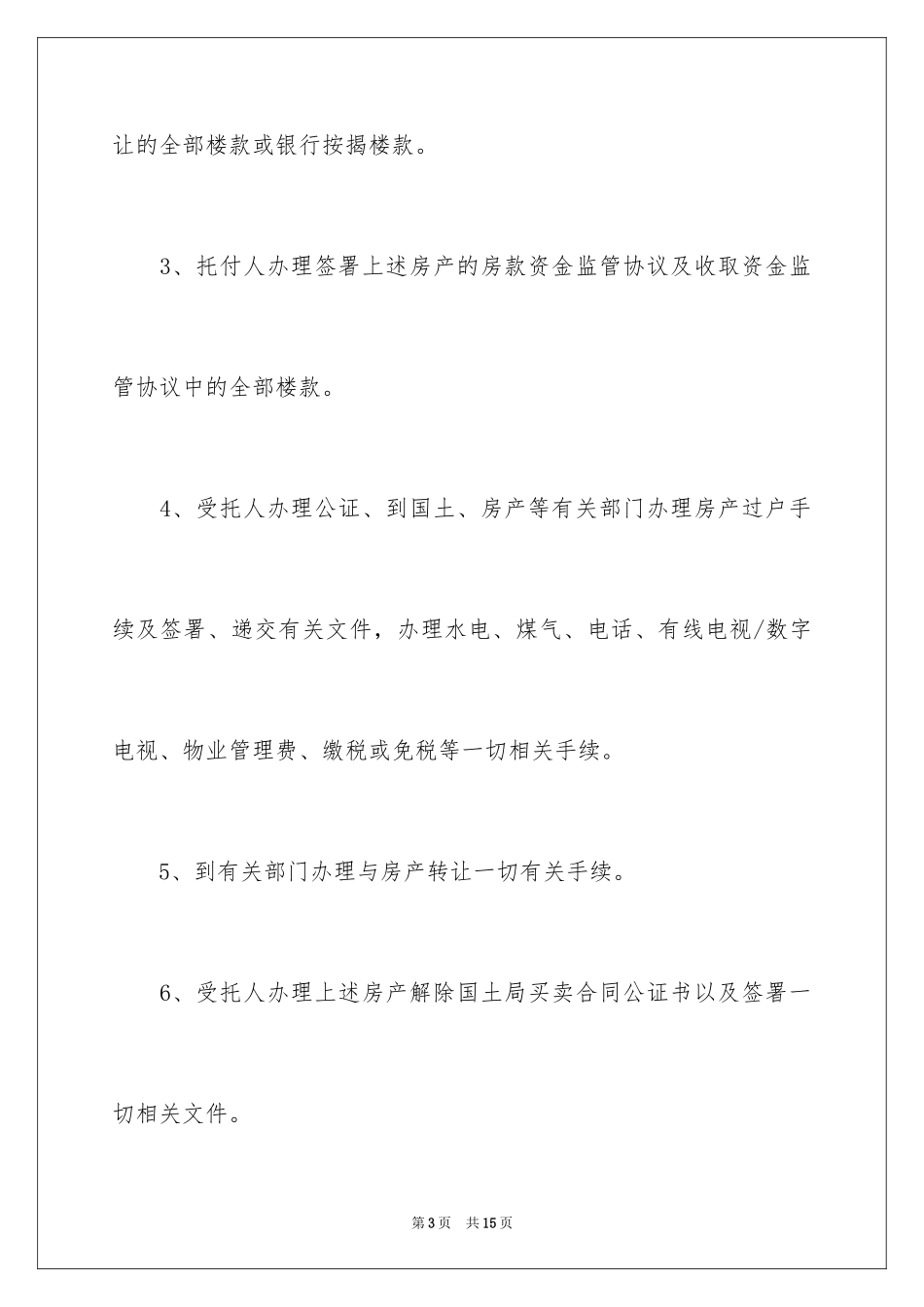 2024公证处委托书_30_第3页