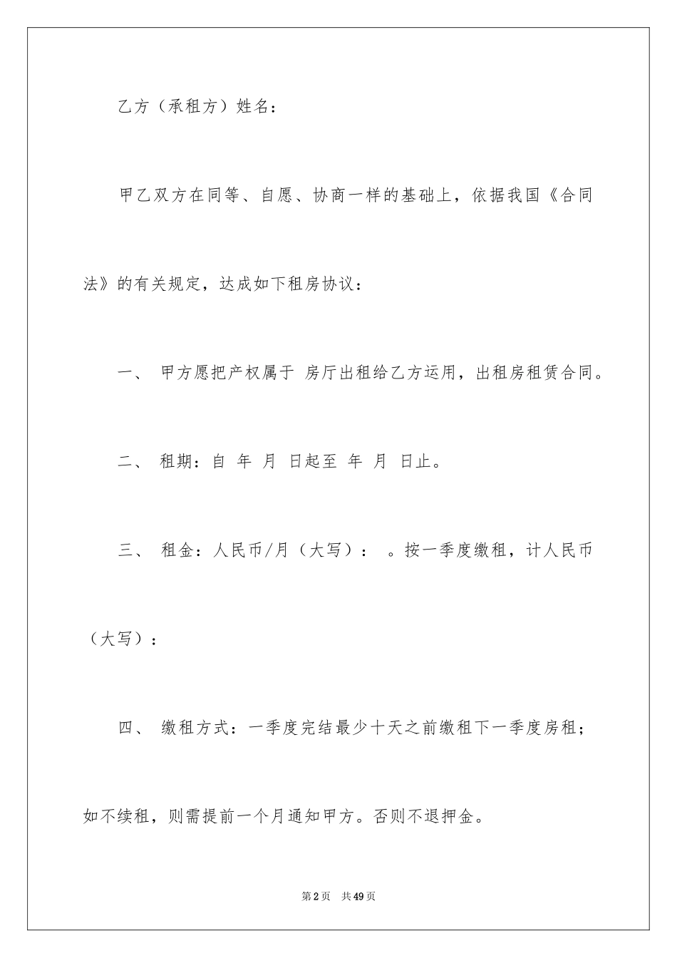 2024出租租房合同_18_第2页