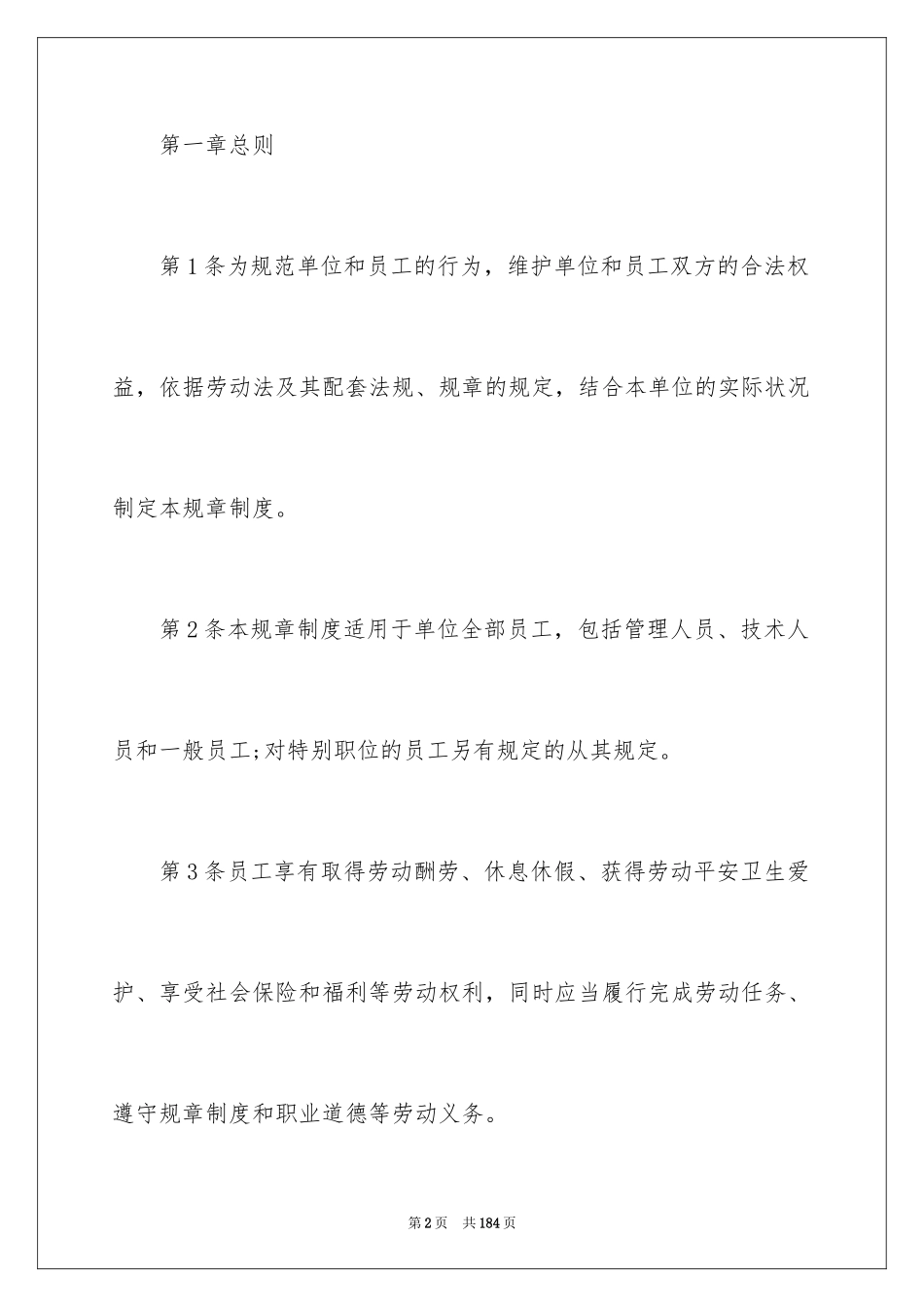 2024劳动保障规章制度_第2页