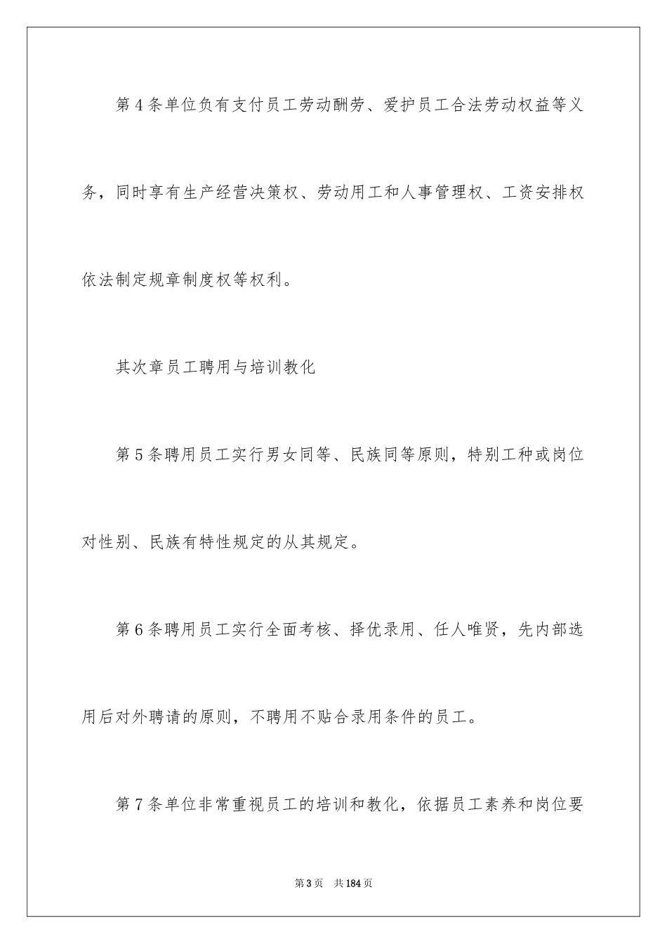 2024劳动保障规章制度_第3页