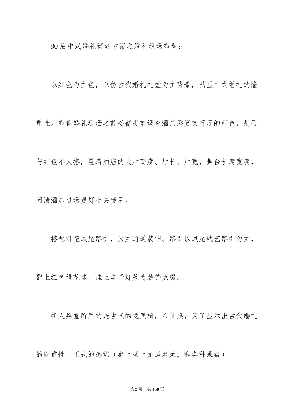 2024婚礼策划方案_24_第2页