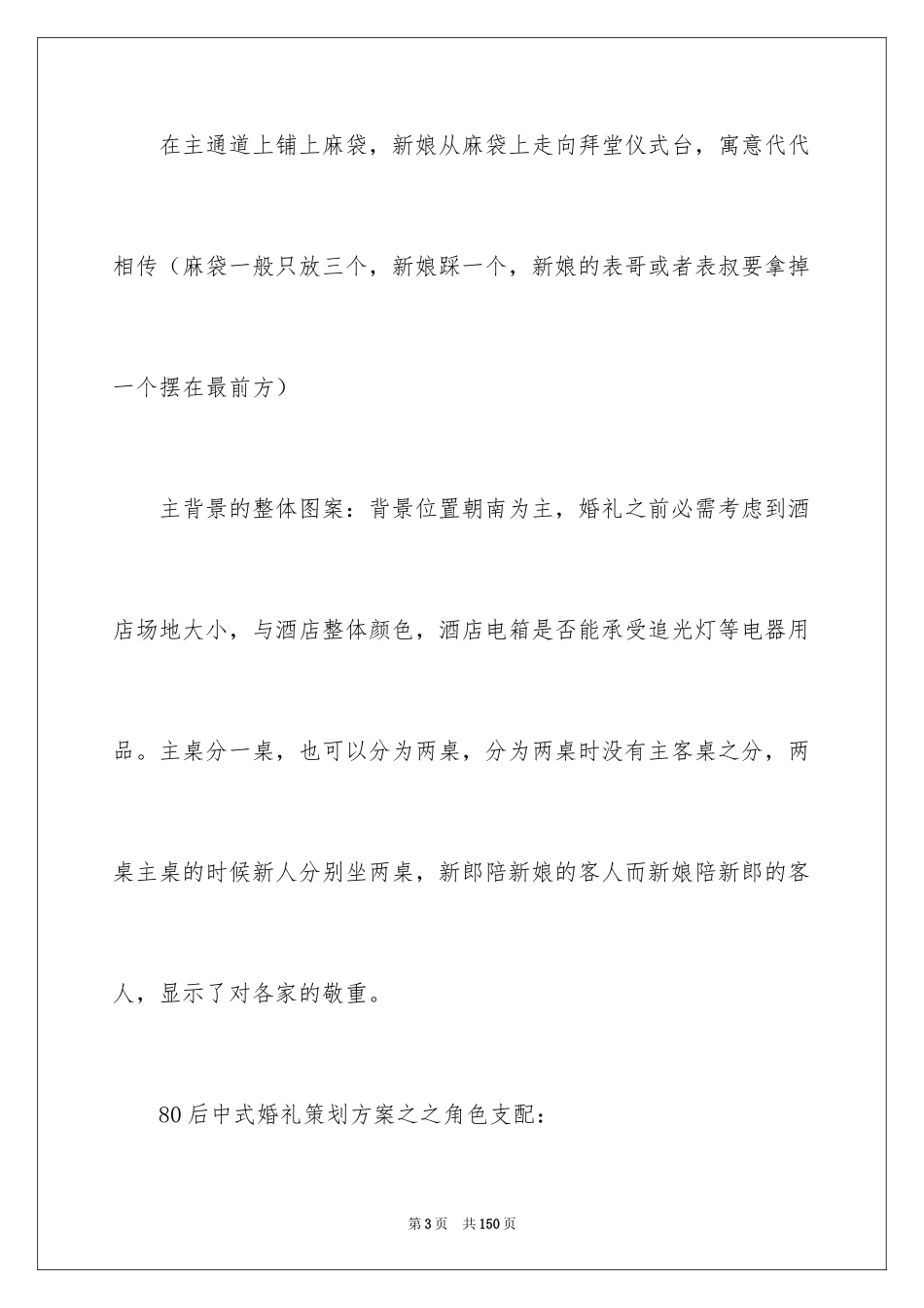 2024婚礼策划方案_24_第3页