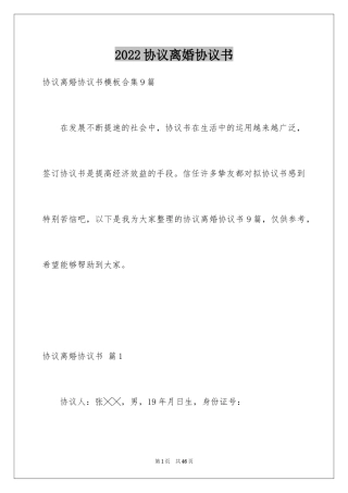 2024协议离婚协议书_106