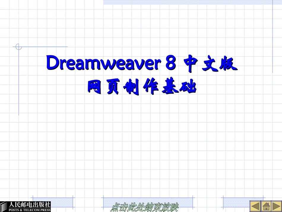 项目八 CSS-设置环保网页样式-PPT_第1页