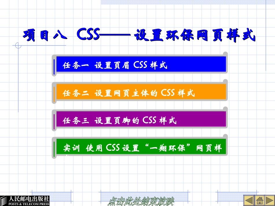 项目八 CSS-设置环保网页样式-PPT_第2页