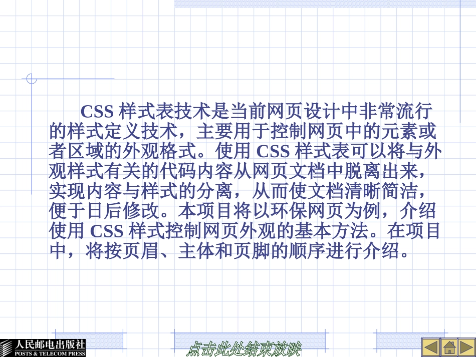 项目八 CSS-设置环保网页样式-PPT_第3页