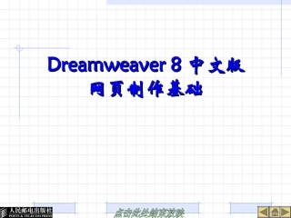 项目八 CSS-设置环保网页样式-PPT