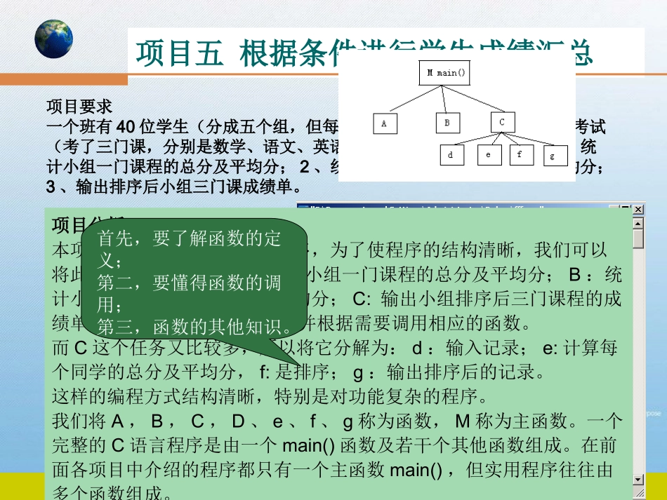 项目五根据条件进行学生成绩汇总_第1页