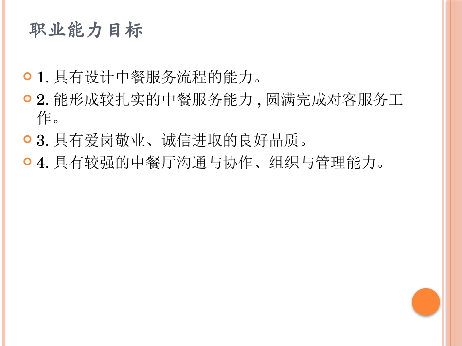 项目三 中餐厅服务_第2页