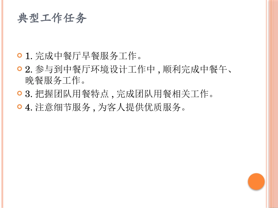 项目三 中餐厅服务_第3页