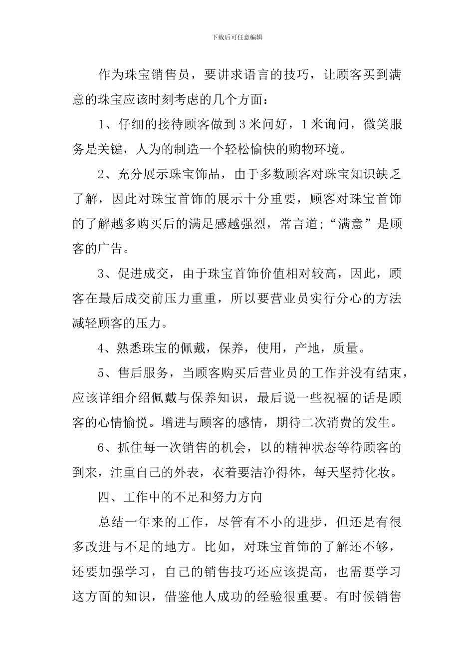 2024珠宝销售员工作总结_第2页