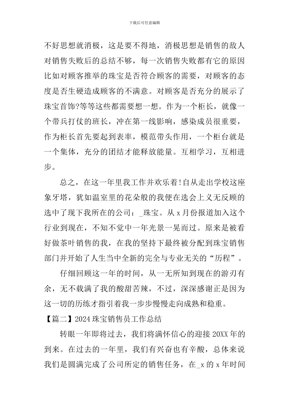 2024珠宝销售员工作总结_第3页