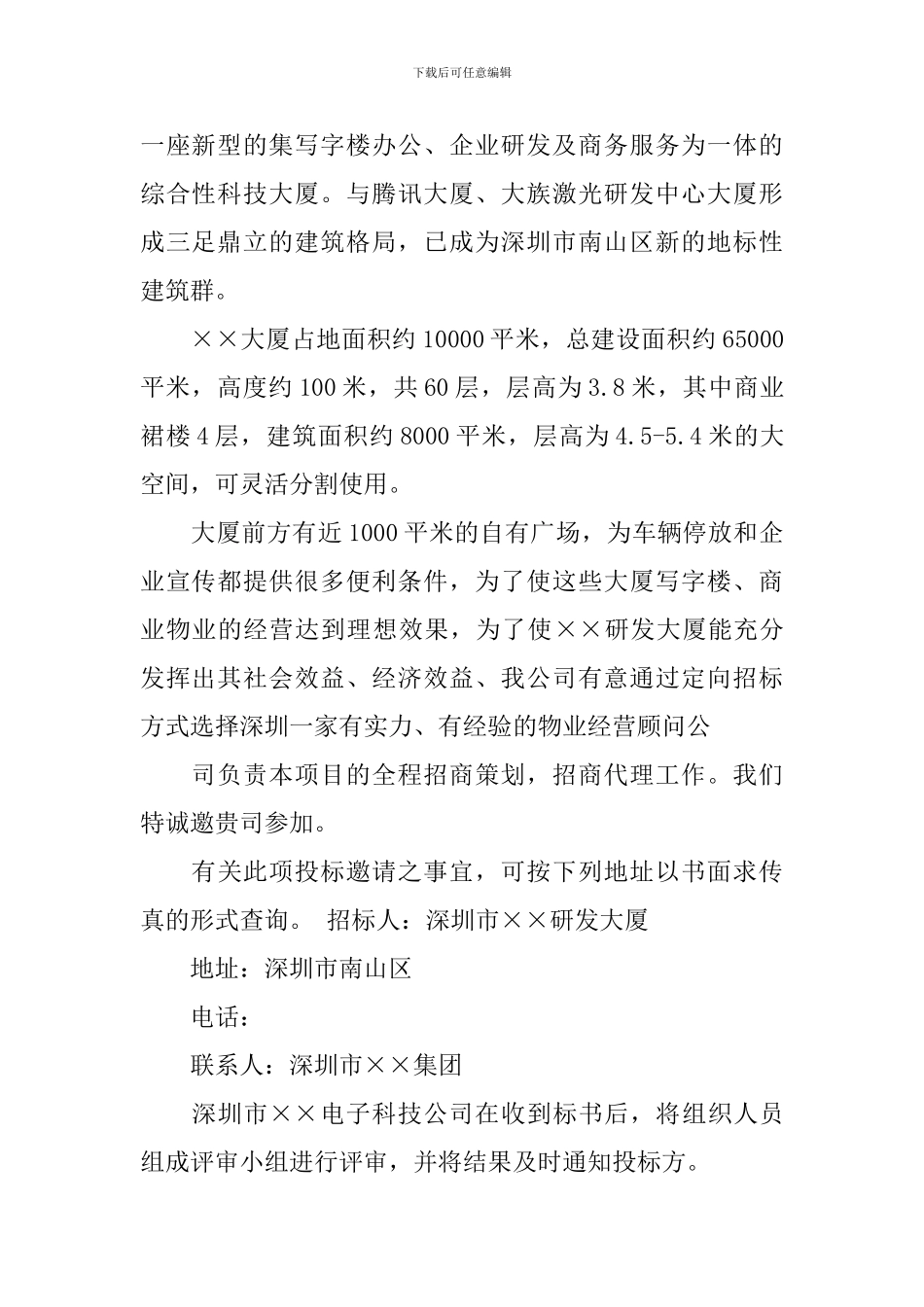 招标委托书范本三篇_第2页