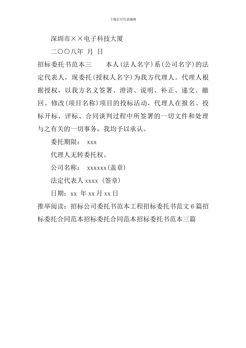 招标委托书范本三篇_第3页