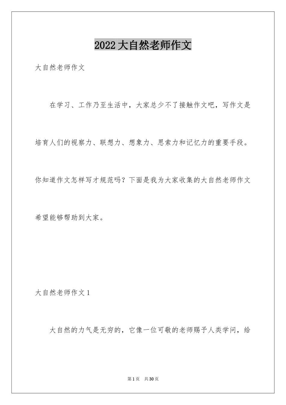 2024大自然老师作文_第1页