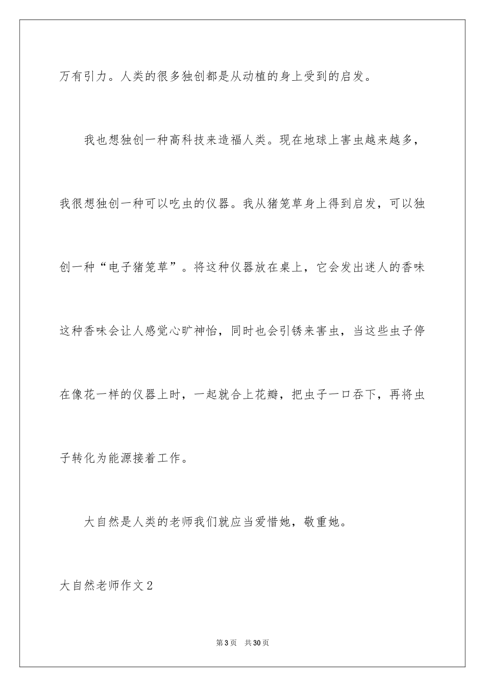 2024大自然老师作文_第3页