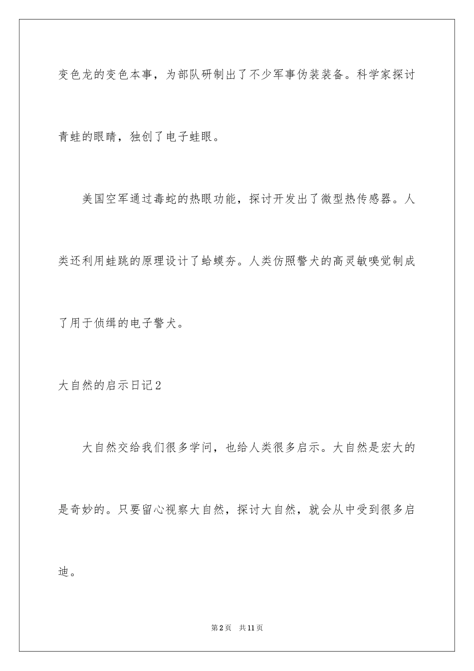 2024大自然的启示日记_第2页