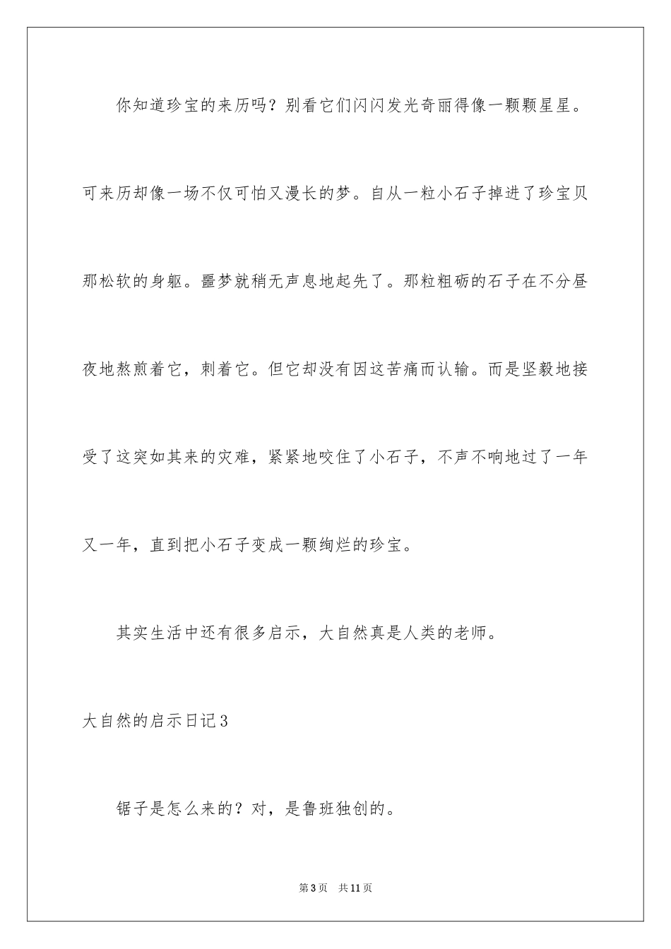 2024大自然的启示日记_第3页