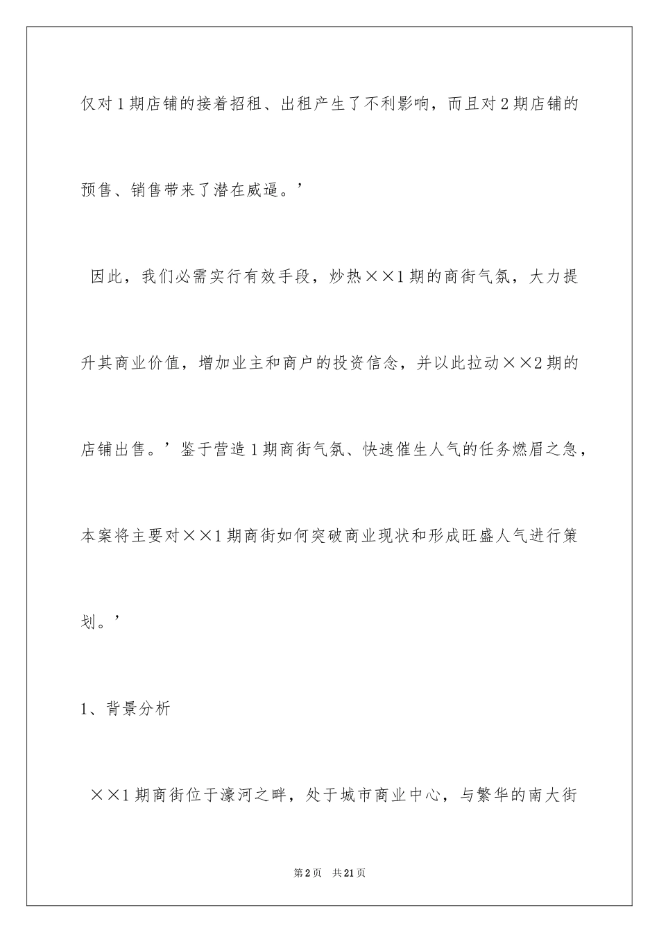 2024商业街商业策划书_3_第2页