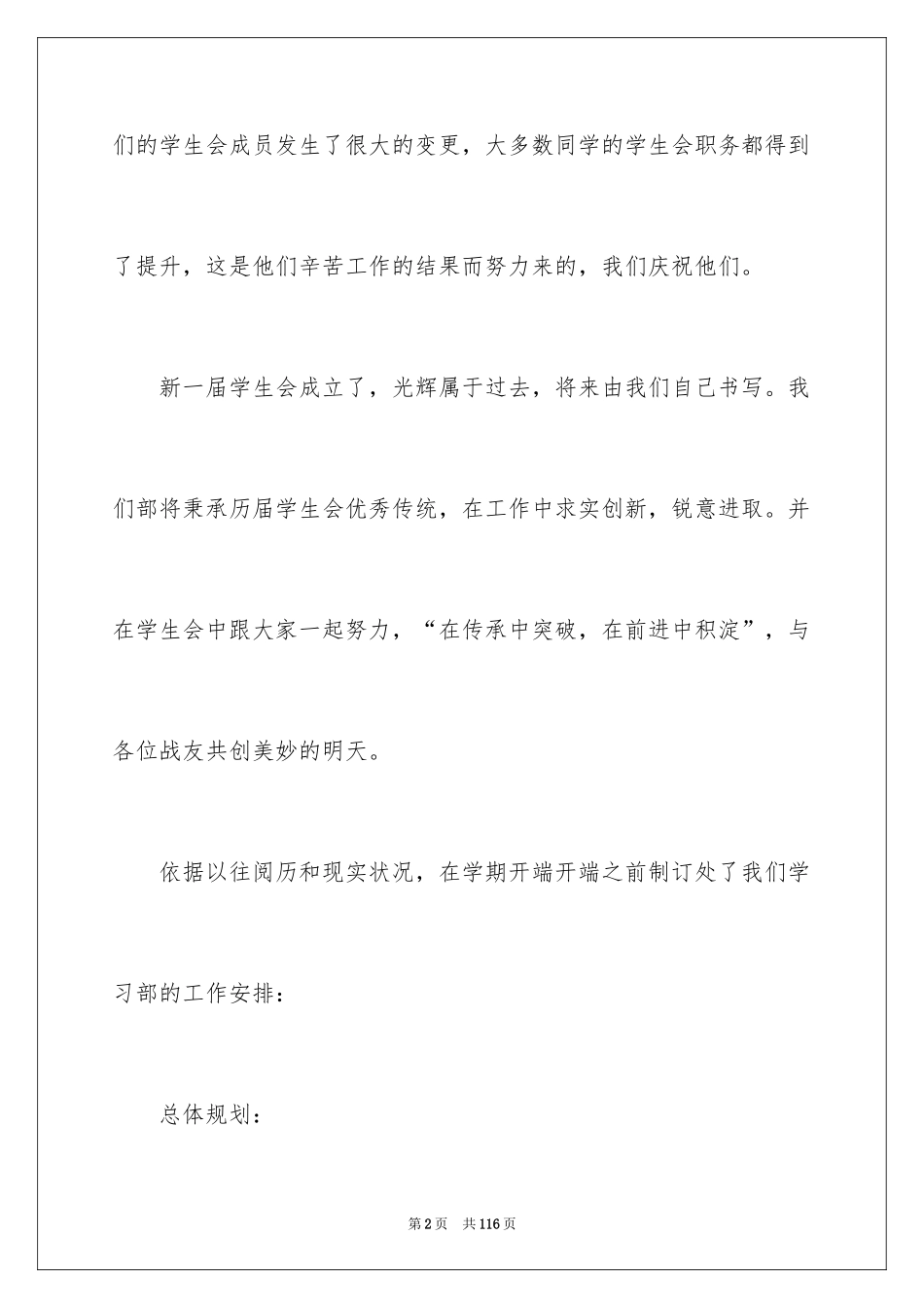 2024学生会学习部新学期工作计划_3_第2页