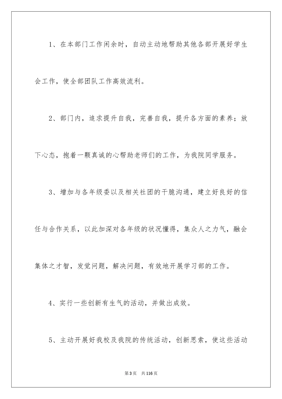 2024学生会学习部新学期工作计划_3_第3页