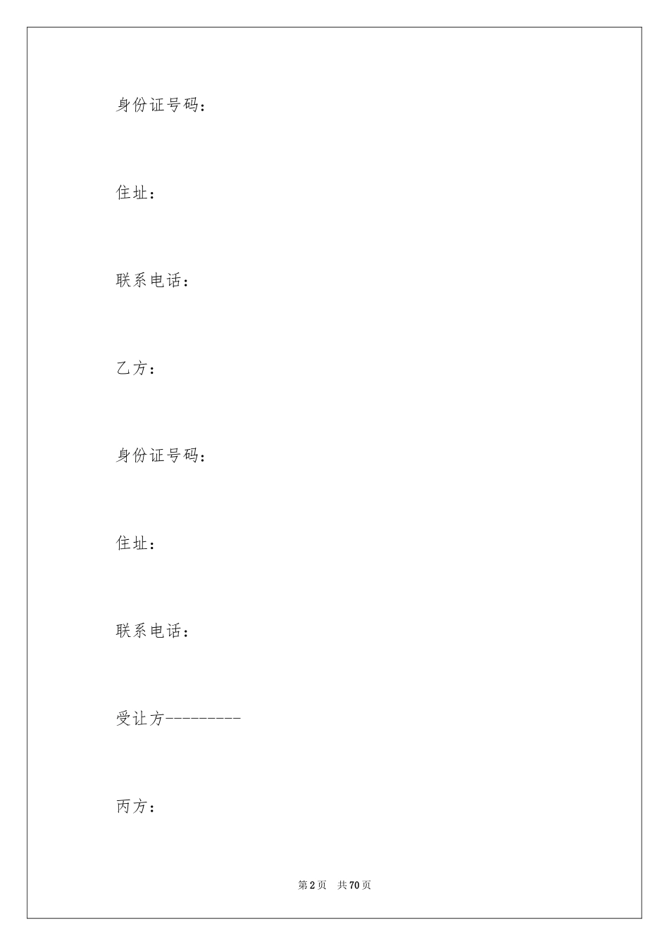 2024公司股权转让协议书_57_第2页