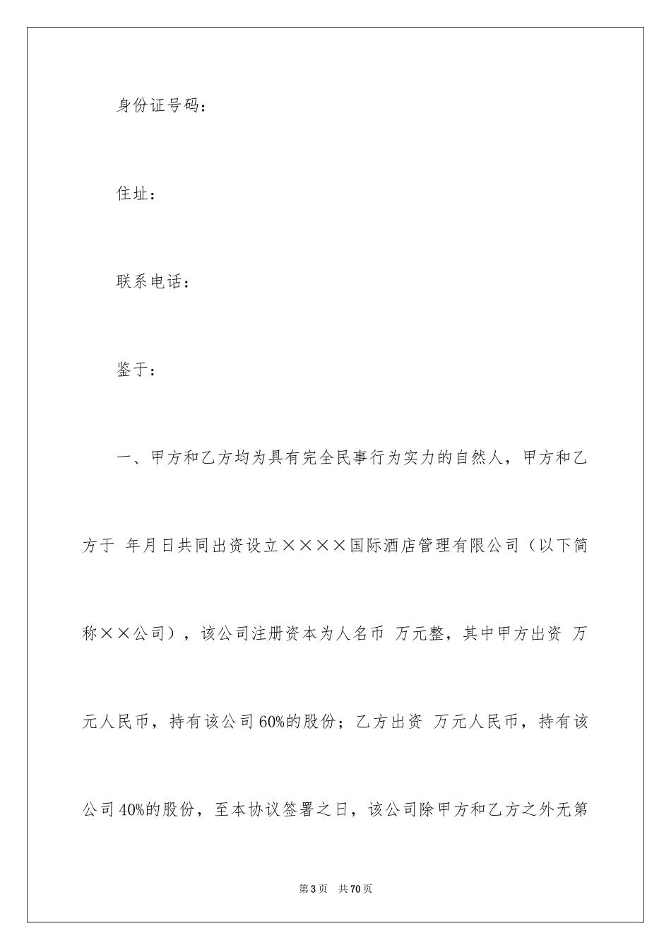 2024公司股权转让协议书_57_第3页
