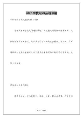 2024学校运动会通讯稿_9