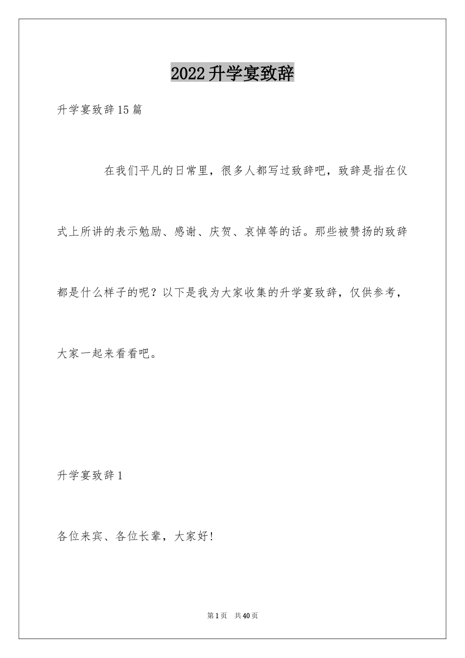 2024升学宴致辞_77_第1页