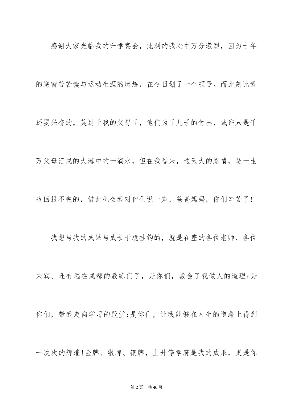 2024升学宴致辞_77_第2页