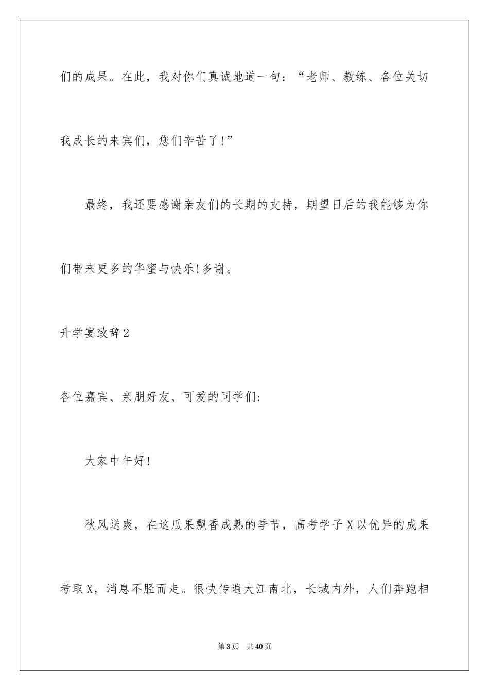 2024升学宴致辞_77_第3页