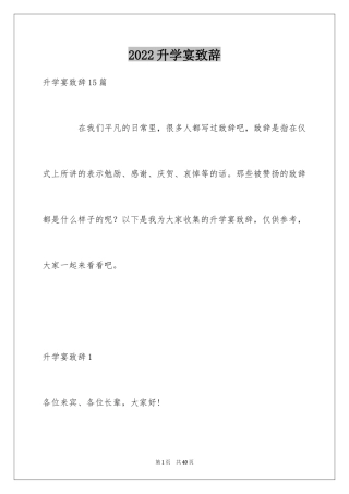 2024升学宴致辞_77