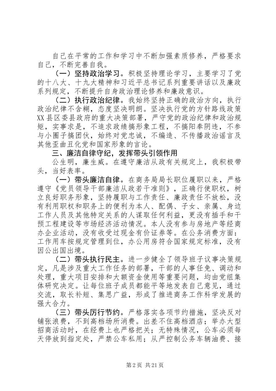 XX年公务员述责述廉报告8篇_第2页