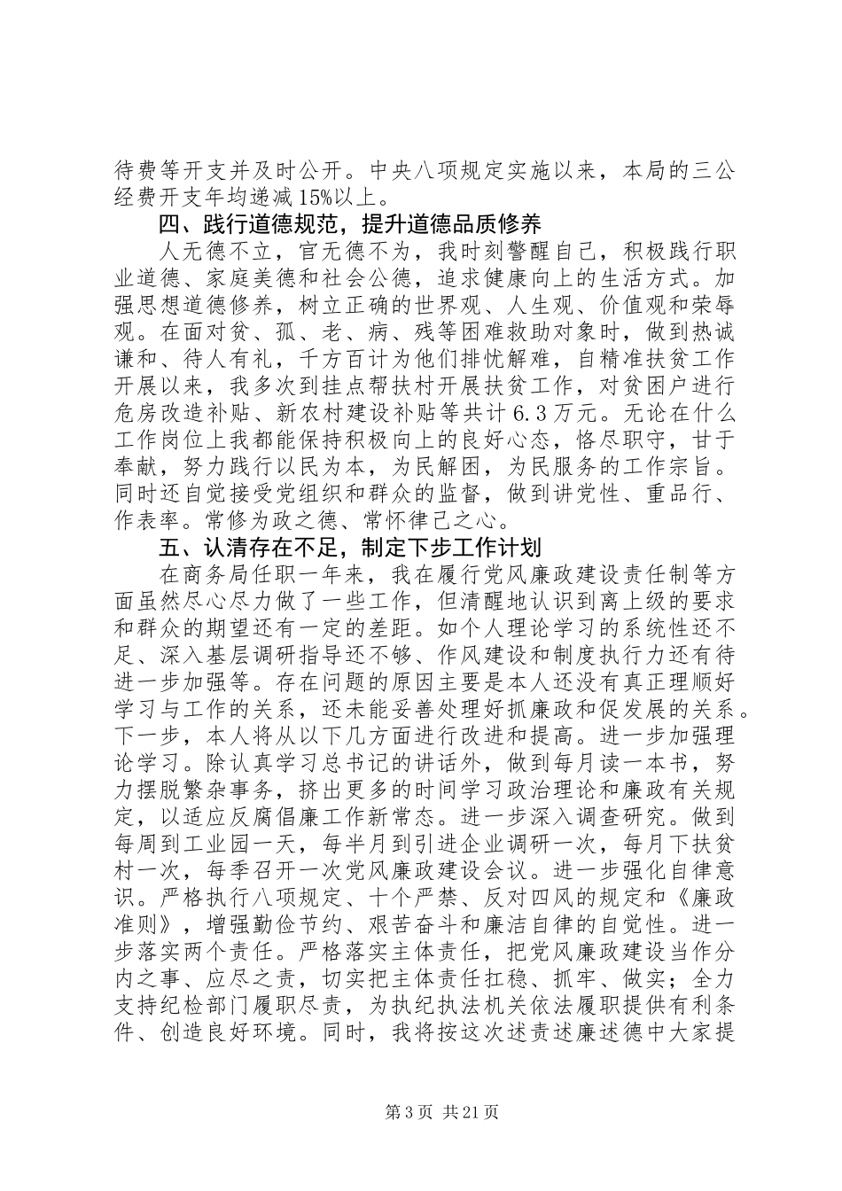 XX年公务员述责述廉报告8篇_第3页