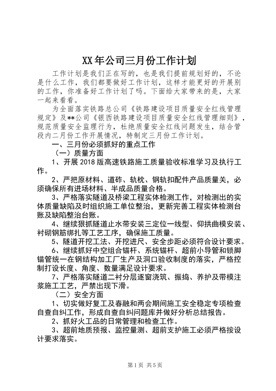 XX年公司三月份工作计划_第1页