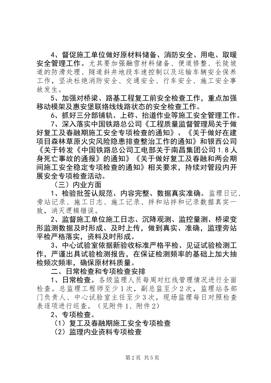 XX年公司三月份工作计划_第2页