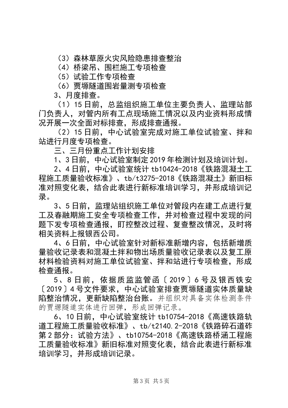 XX年公司三月份工作计划_第3页