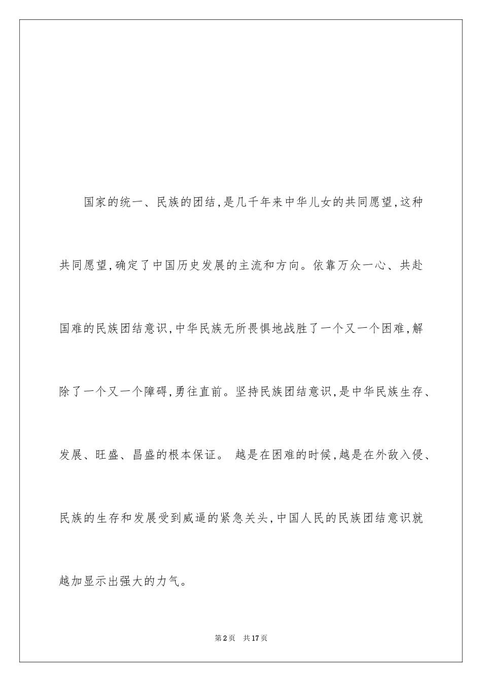 2024团结的广播稿_第2页