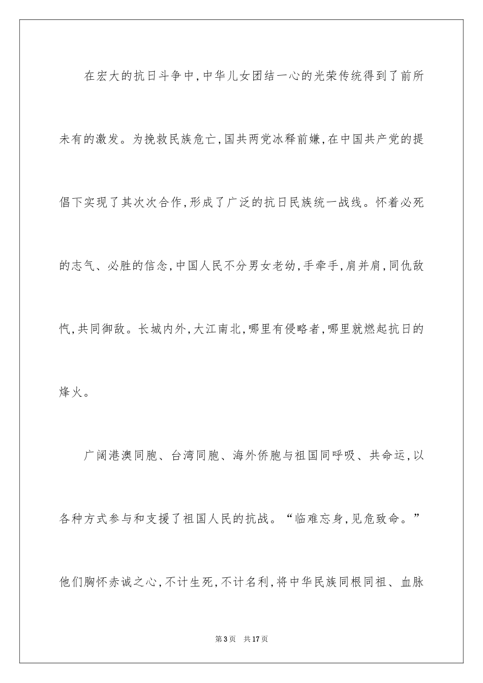 2024团结的广播稿_第3页