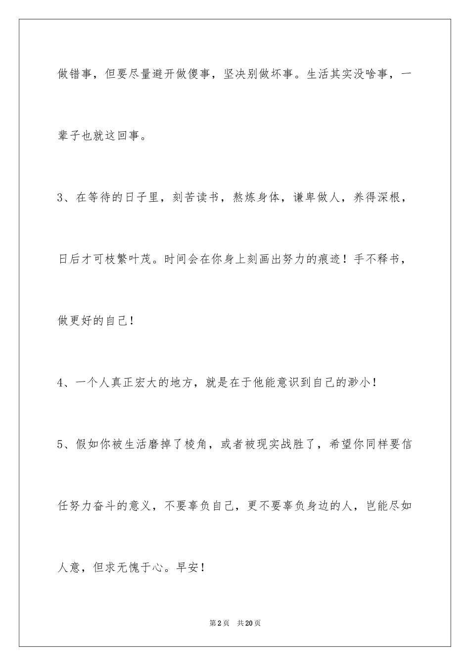 2024励志短语78条_2_第2页